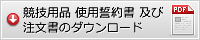 製品仕様書のダウンロード