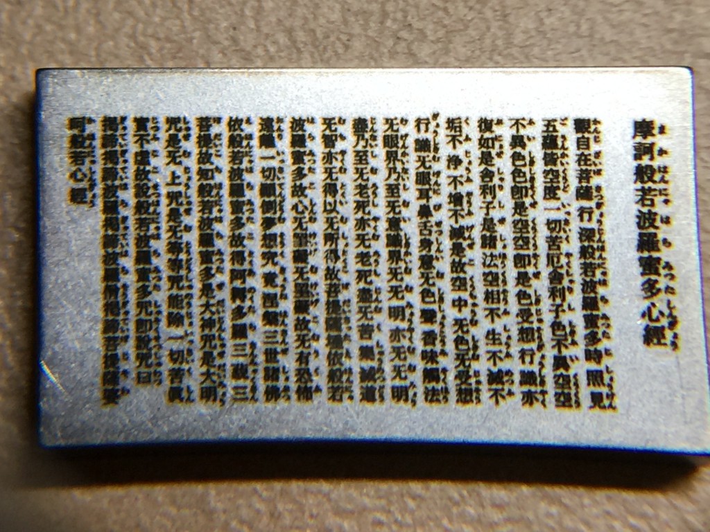 般若心経